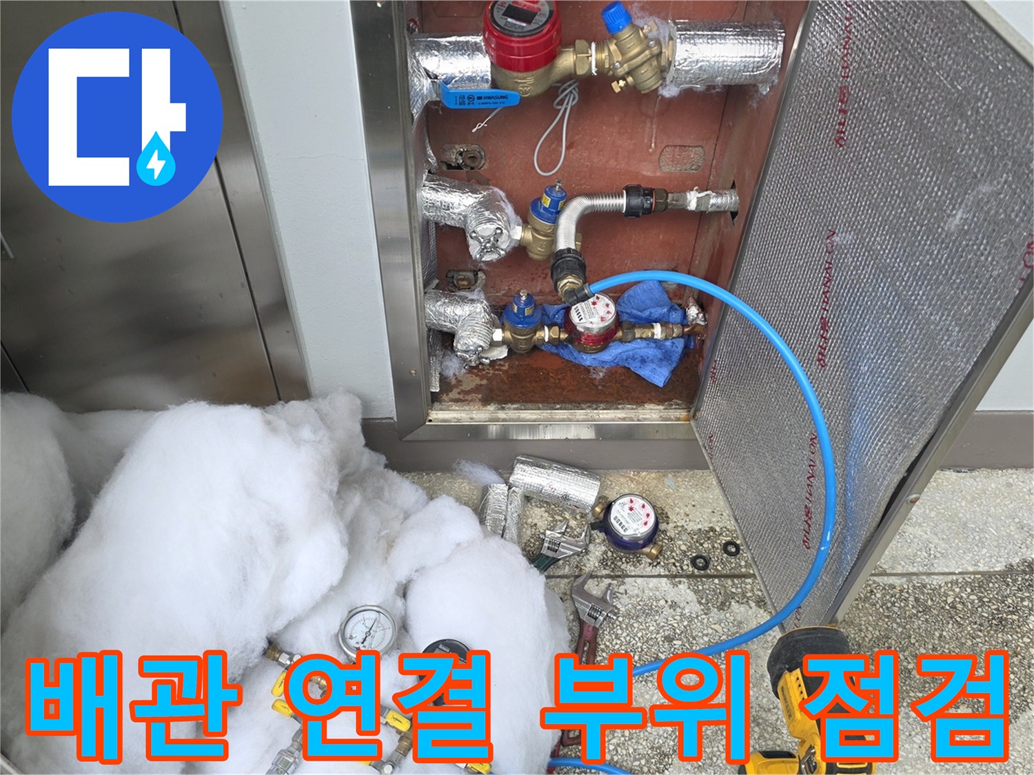 아파트 내부-배관 연결 부위와 계량기 상태를 확인하는 모습