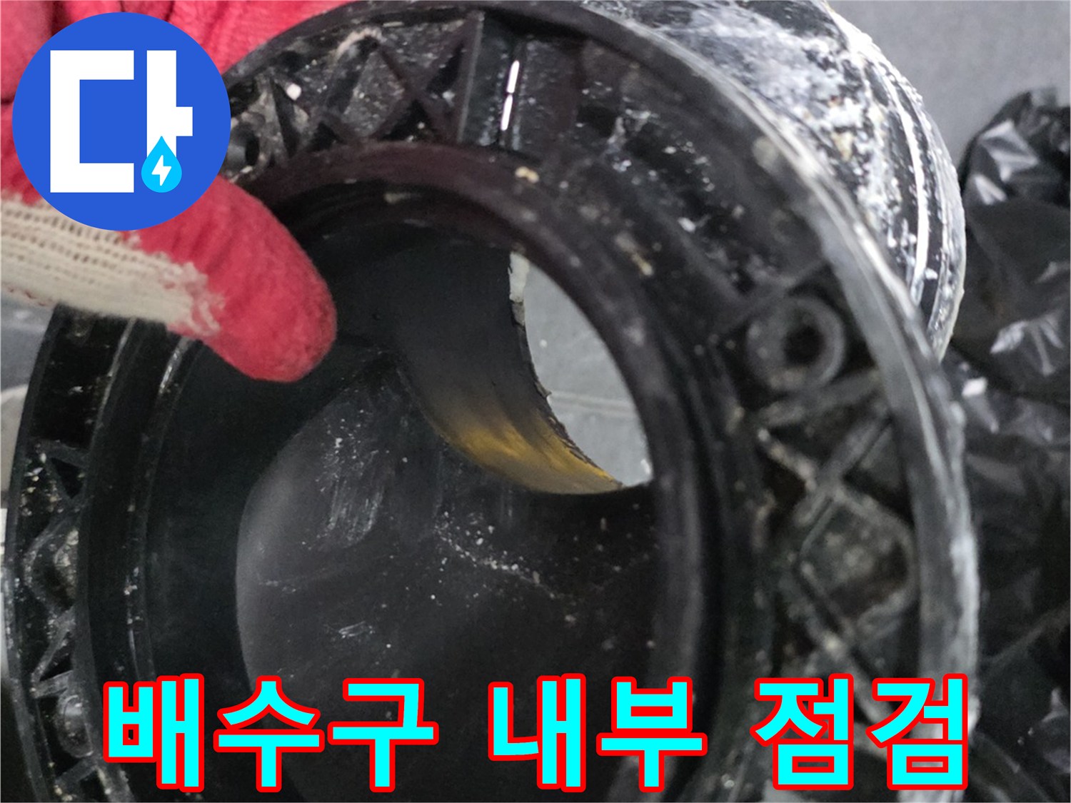욕실-바닥-유가-주변-배관-상태-조사