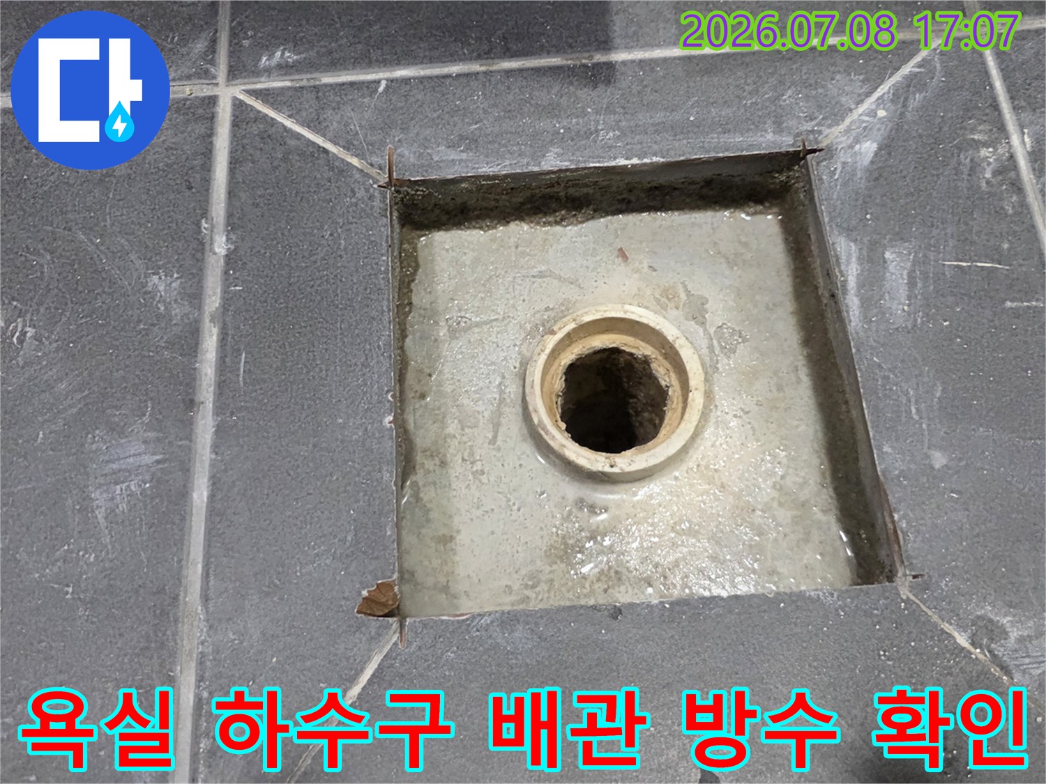 철거 후 노출된 욕실 바닥 하수구 주변의 배관 및 기초 콘크리트 점검용 사진