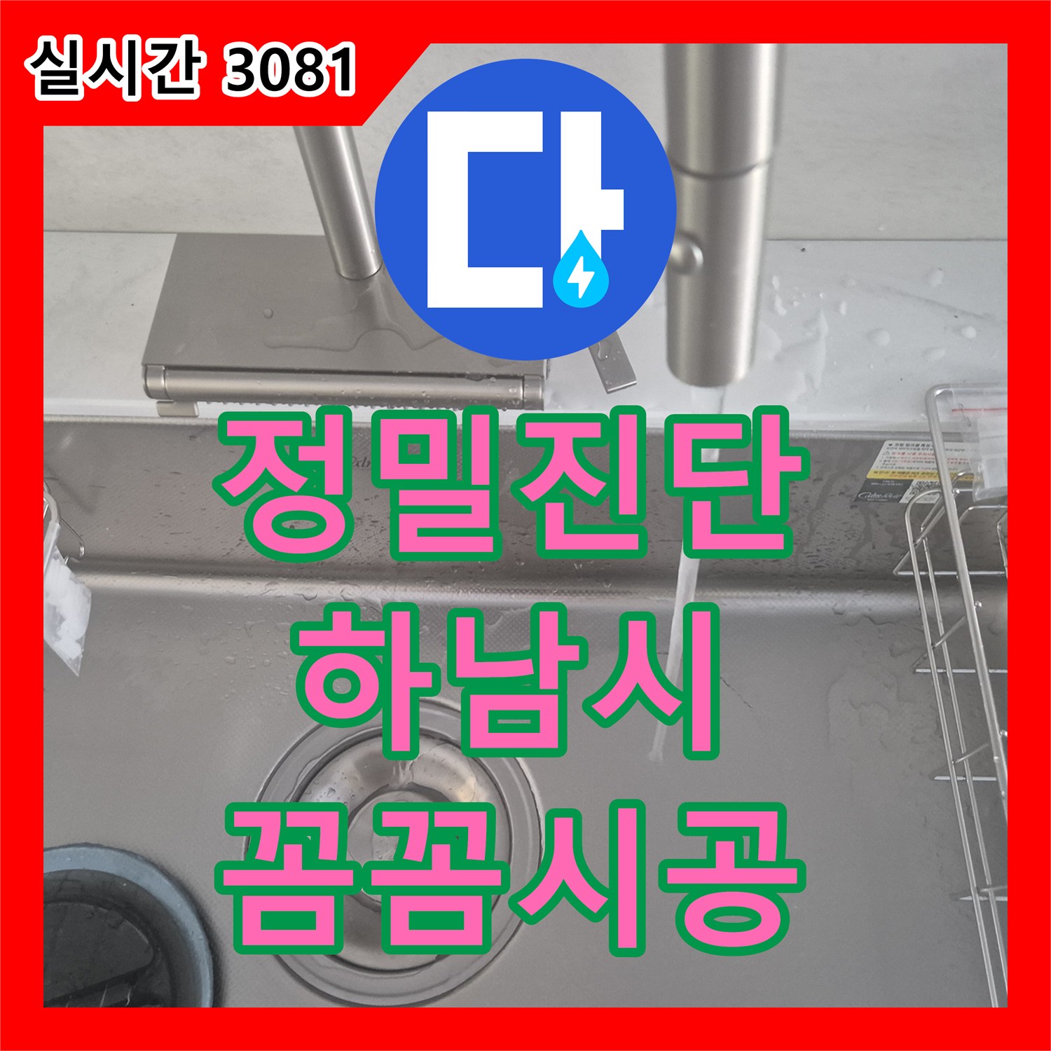 누수전문업체 - 누수 의심 지점을 정밀하게 진단하고 보수하는 이야기 하남시