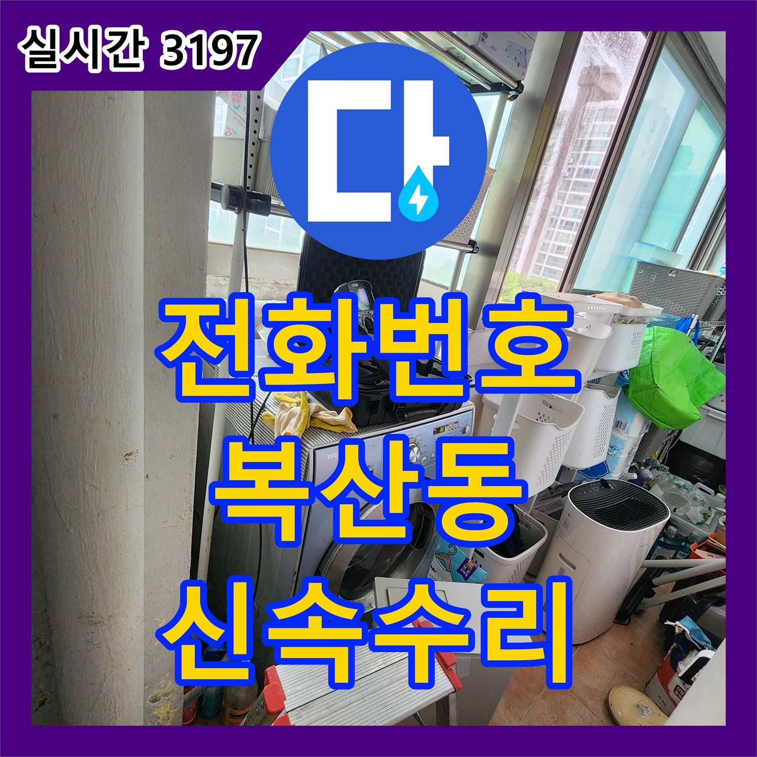 누수전화번호, 보이지 않는 배관 내부 누수를 고성능 내시경으로 탐지하여 해결하는 과정 울산 복산동