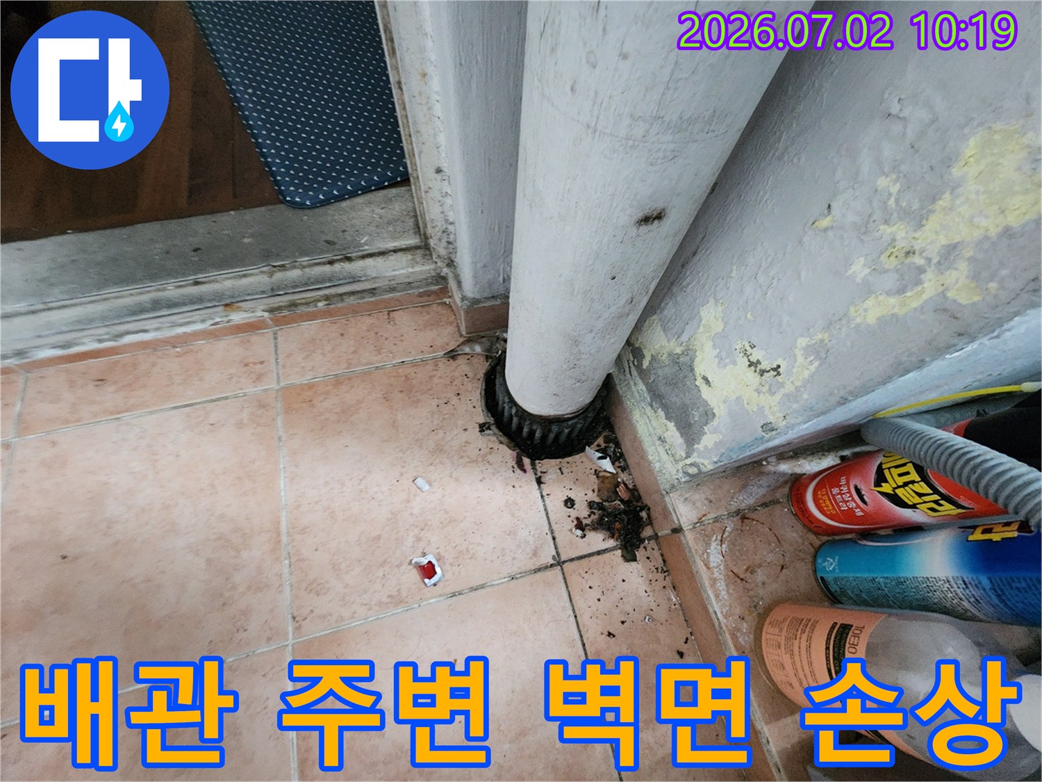 배관 주변의-벽면 페인트가-벗겨지고 손상된-누수 현장의-명확한 증거를-보여주는 사진