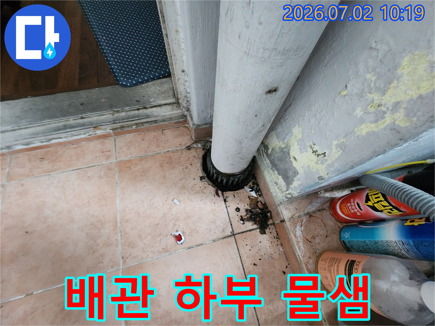 배관 하단부에서-발생한 물샘 현상과-그로 인한-바닥 오염 및-벽면 손상을-보여주는 현장 사진