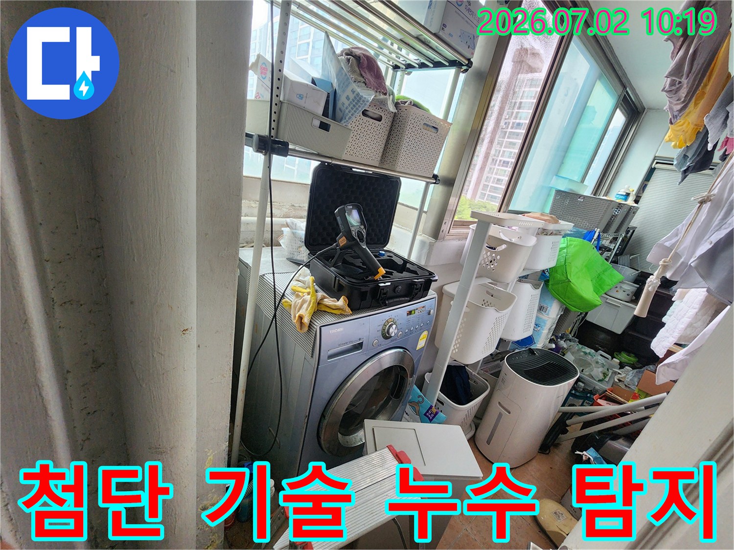 아파트-세탁실에서-첨단-기술을-활용하여-누수-피해를-최소화하기-위해-열화상-카메라를-준비하는-모습