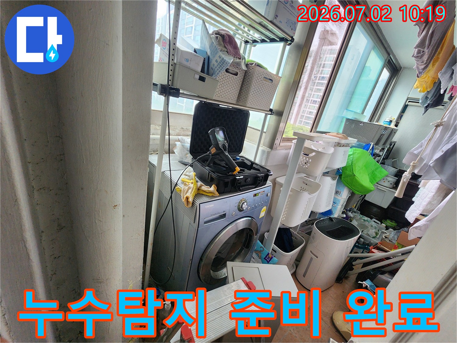 전문-엔지니어가-세탁실에서-누수-탐지-장비를-준비하는-장면