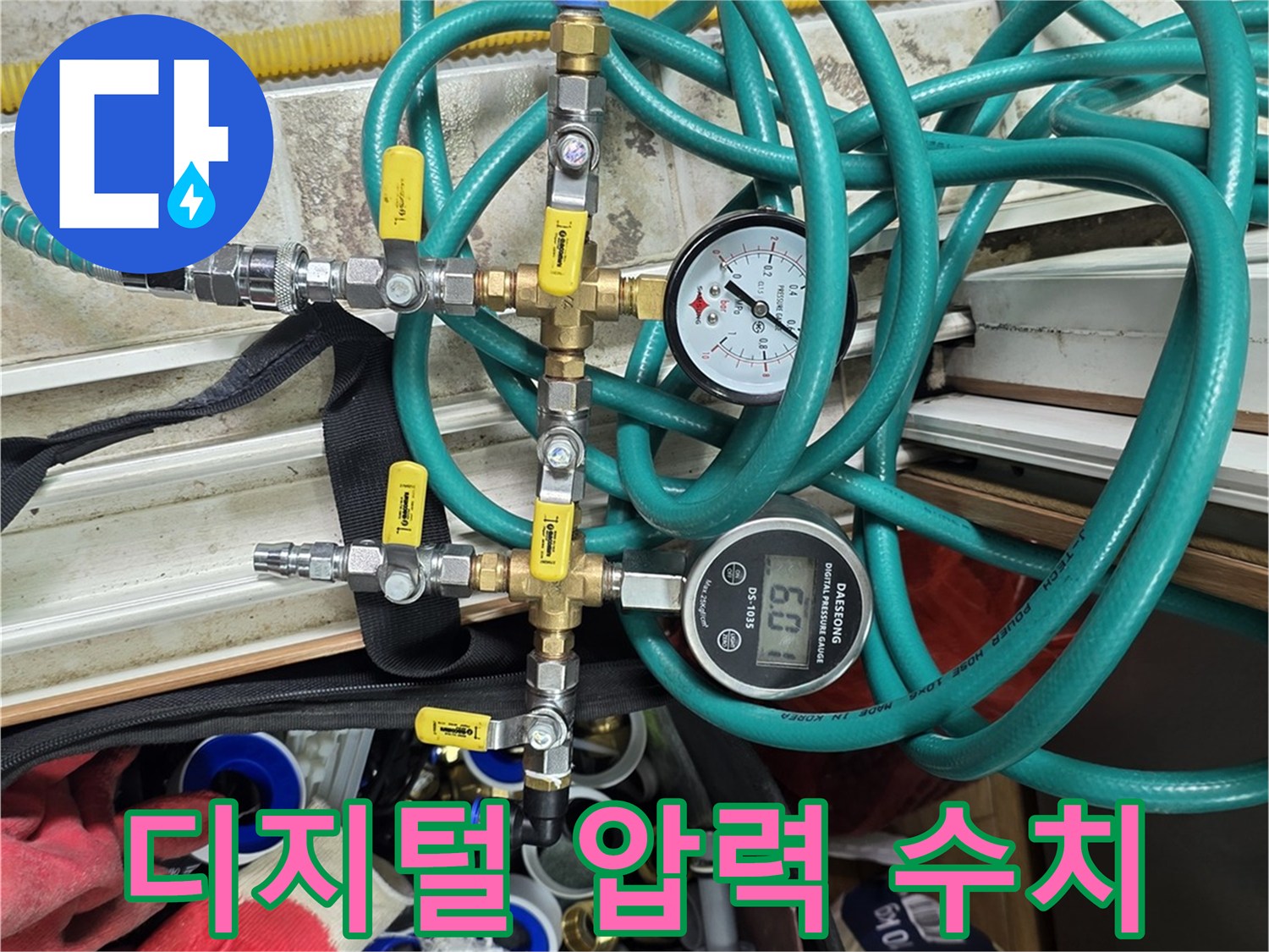 배관 검사를 위해 설치된 디지털 압력계와 연결 호스들