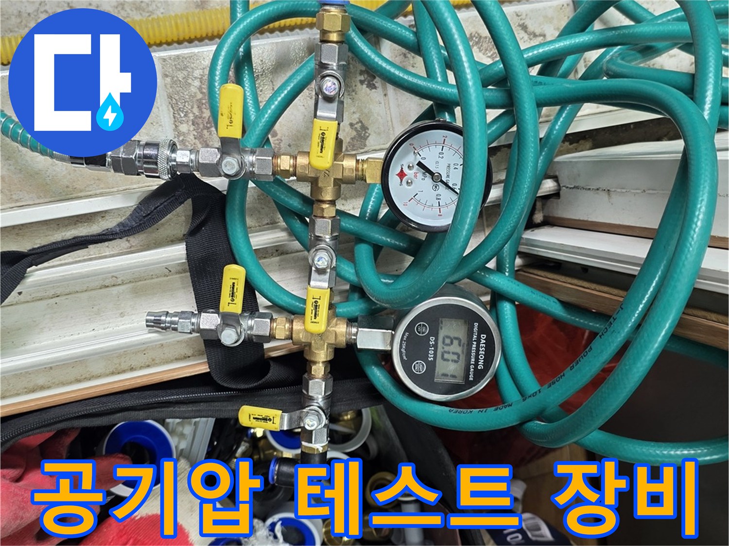 수도 배관의 누수 여부를 파악하기 위한 공기압 주입 장치