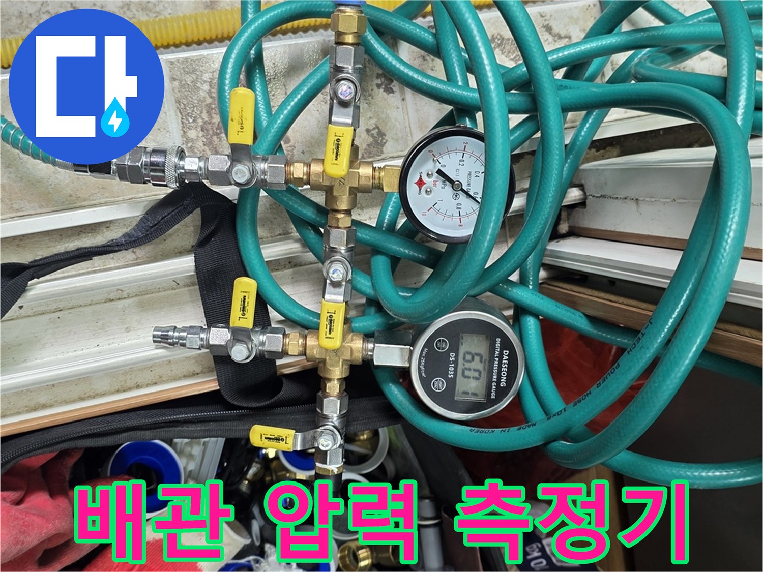 정밀한 누수 진단을 위해 사용 중인 디지털 압력계와 공기압 테스트 장비