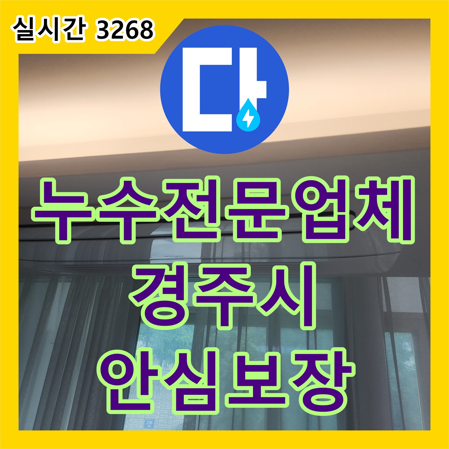 누수전문업체 발생한 누수 문제, 정확한 진단으로 공사 진행 울산 울주군