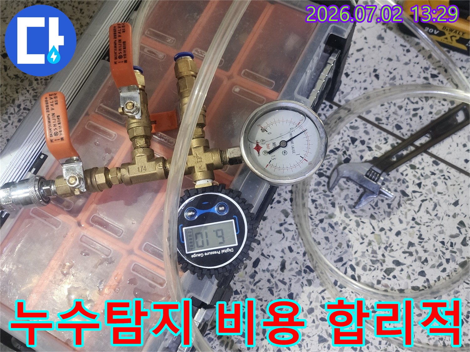 누수탐지 비용 문의에 앞서 정확한 진단을 위해 압력 게이지가 연결된 전문 테스트 장비를 사용하여 배관을 검사하고 있습니다