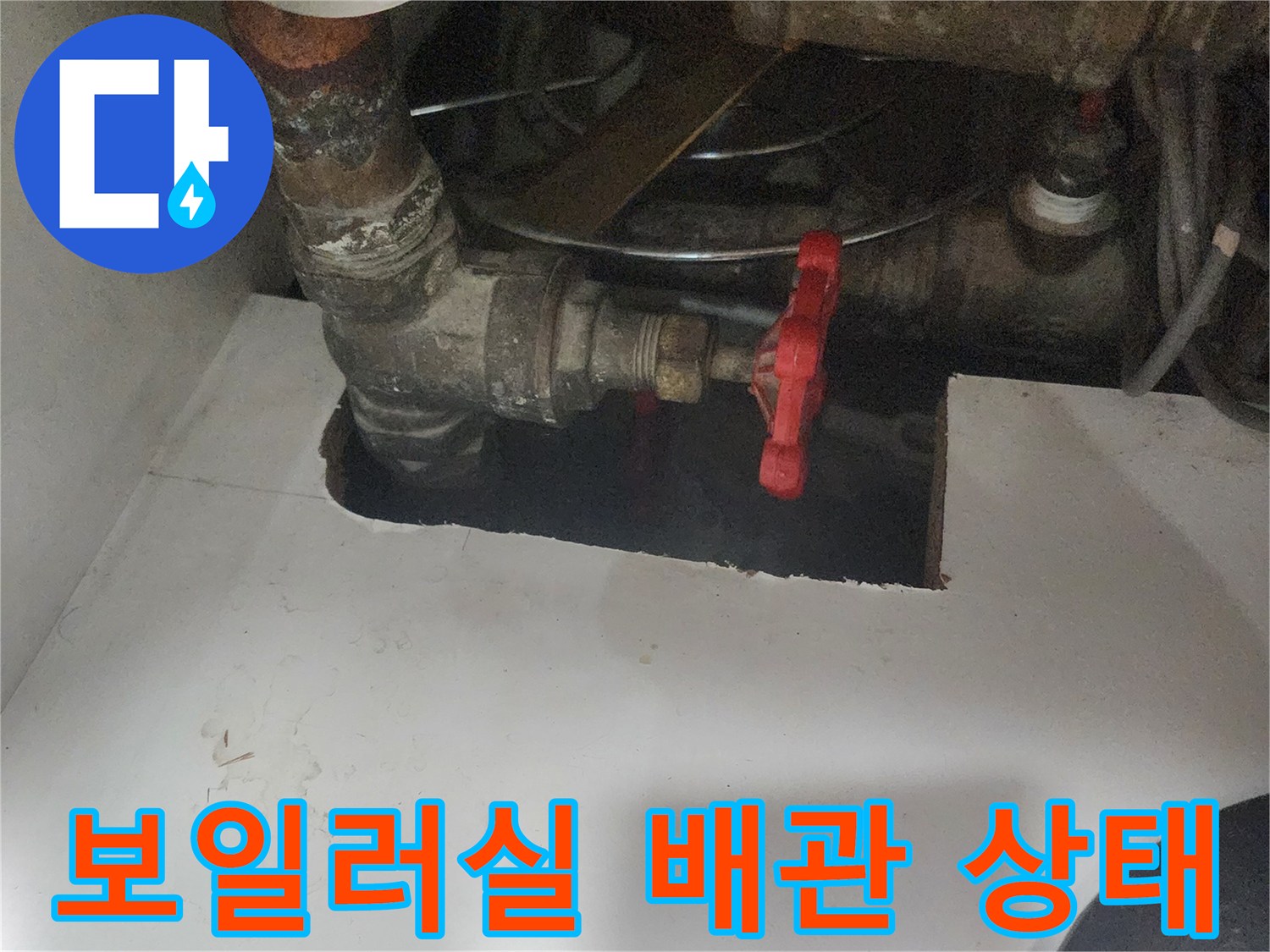 보일러실 내부의 밸브와 연결된 수도 배관 모습
