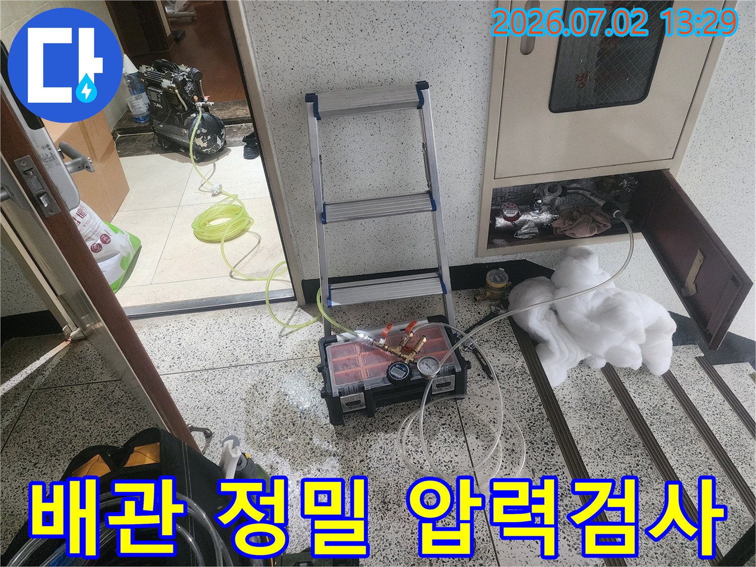 울산 우정동 누수공사 현장에서-직수 및 온수 배관의 누수를 정밀하게 압력 검사하기 위해-공압검사 장비를 설치하고 압력 변화를 측정하는 모습입니다.