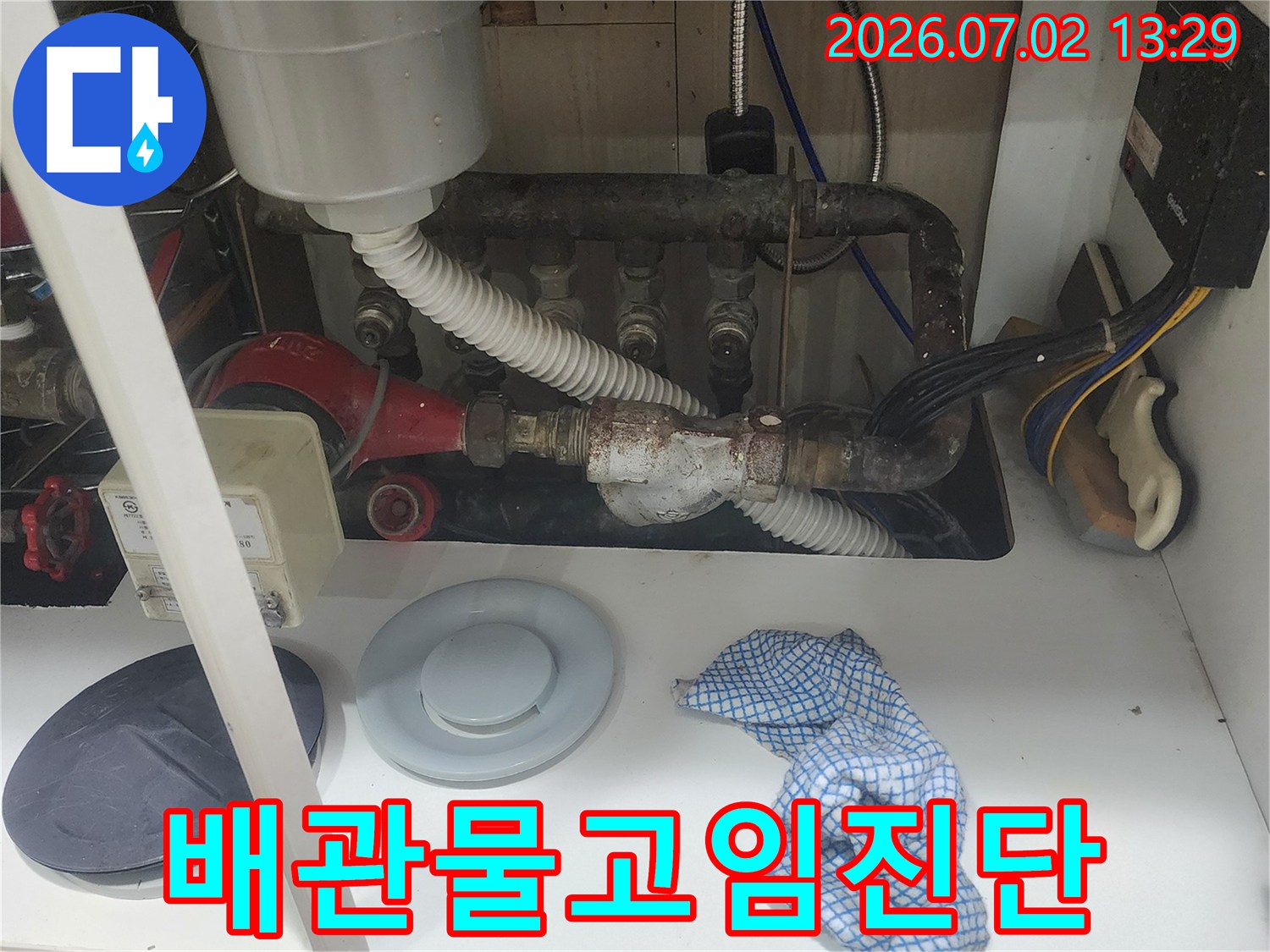 울산 우정동 현장에서-배관 주변에 발생한-물 고임 현상을 통해-누수 원인을 진단하는 모습입니다