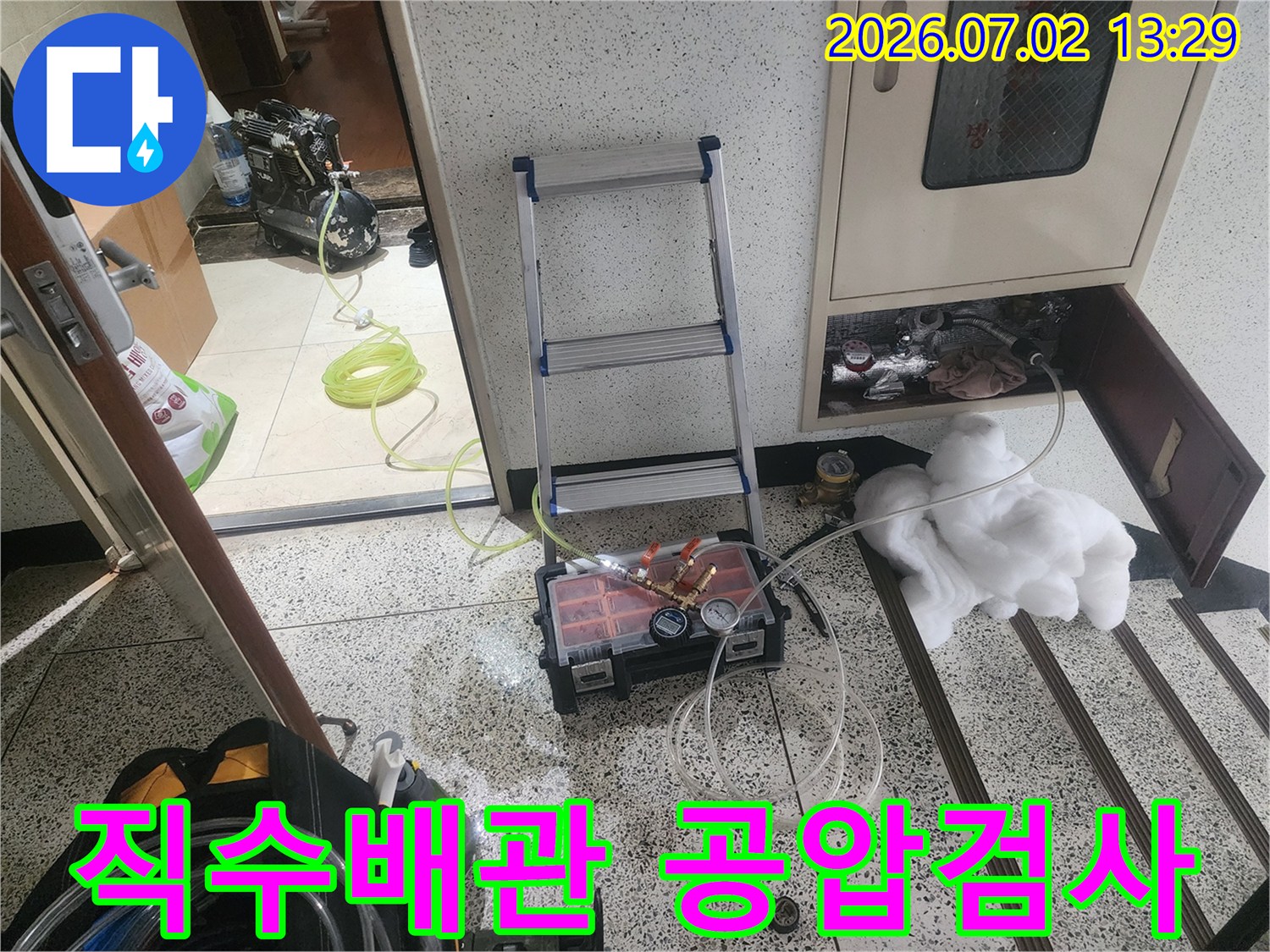 울산 우정동에서 직수배관 누수를 완벽하게 해결하기 위해-공압검사 장비를 설치하고 압력 변화를 측정하는-전문 작업 현장입니다.