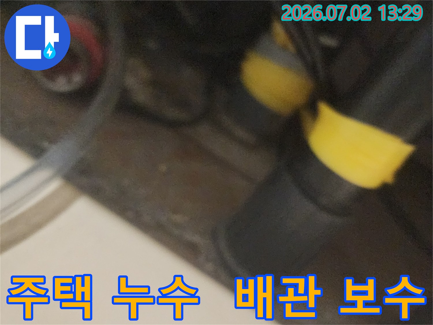 주택-내부-배관에서-발견된-누수-지점을-정확히-표시하고-보수-작업을-위해-준비하는-현장-모습