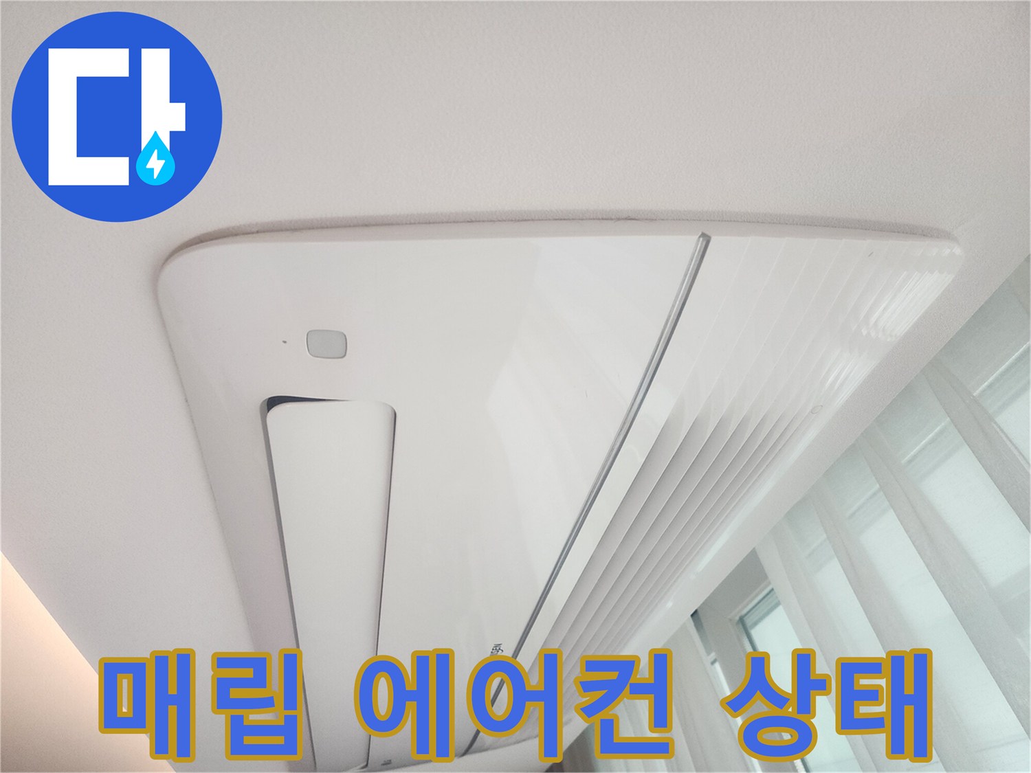 천장에-설치된-에어컨-유닛-근접-촬영
