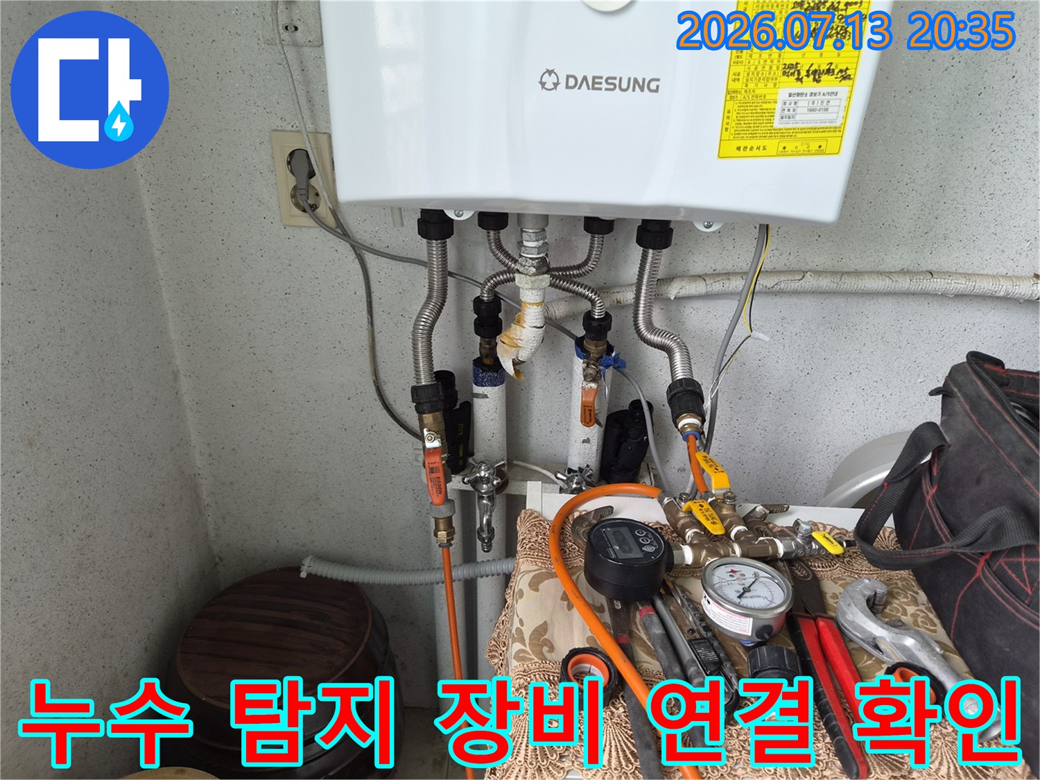보일러 하부 배관에 압력계를 연결하여 누수 여부를 정밀하게 판단하는 모습