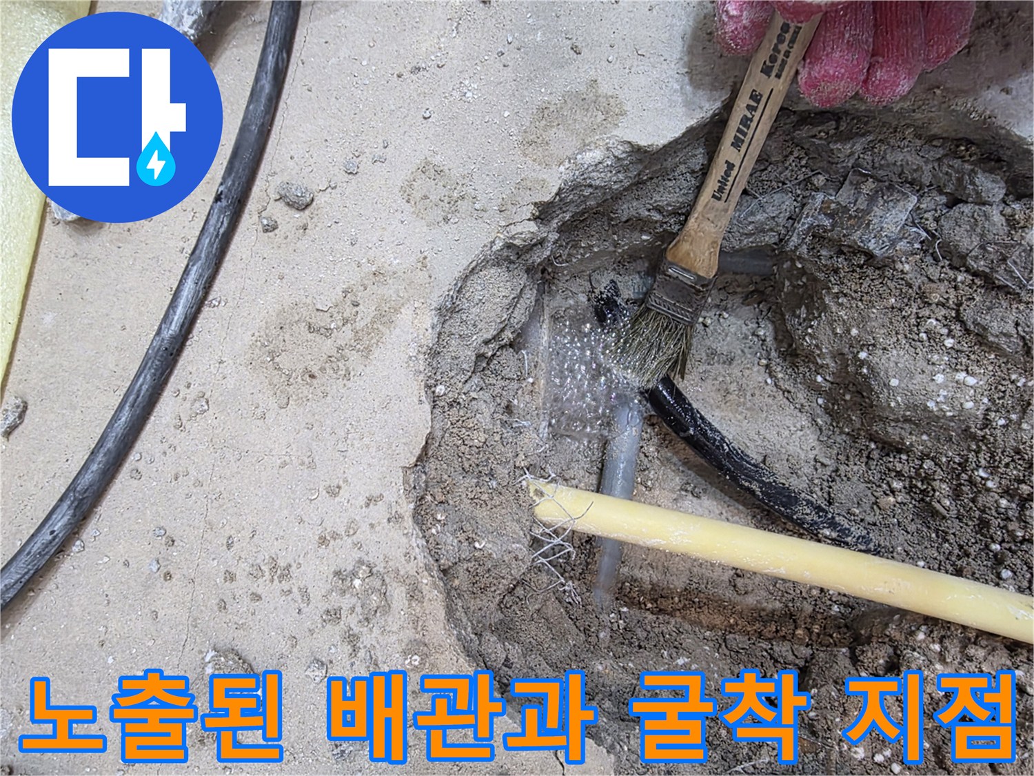 누수 탐지 후 드러난 배관 연결 부위 점검