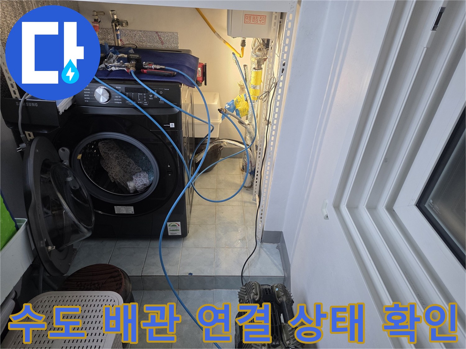 세탁실 벽면 수도꼭지와 배관의 연결 부위를 근접 촬영한 사진
