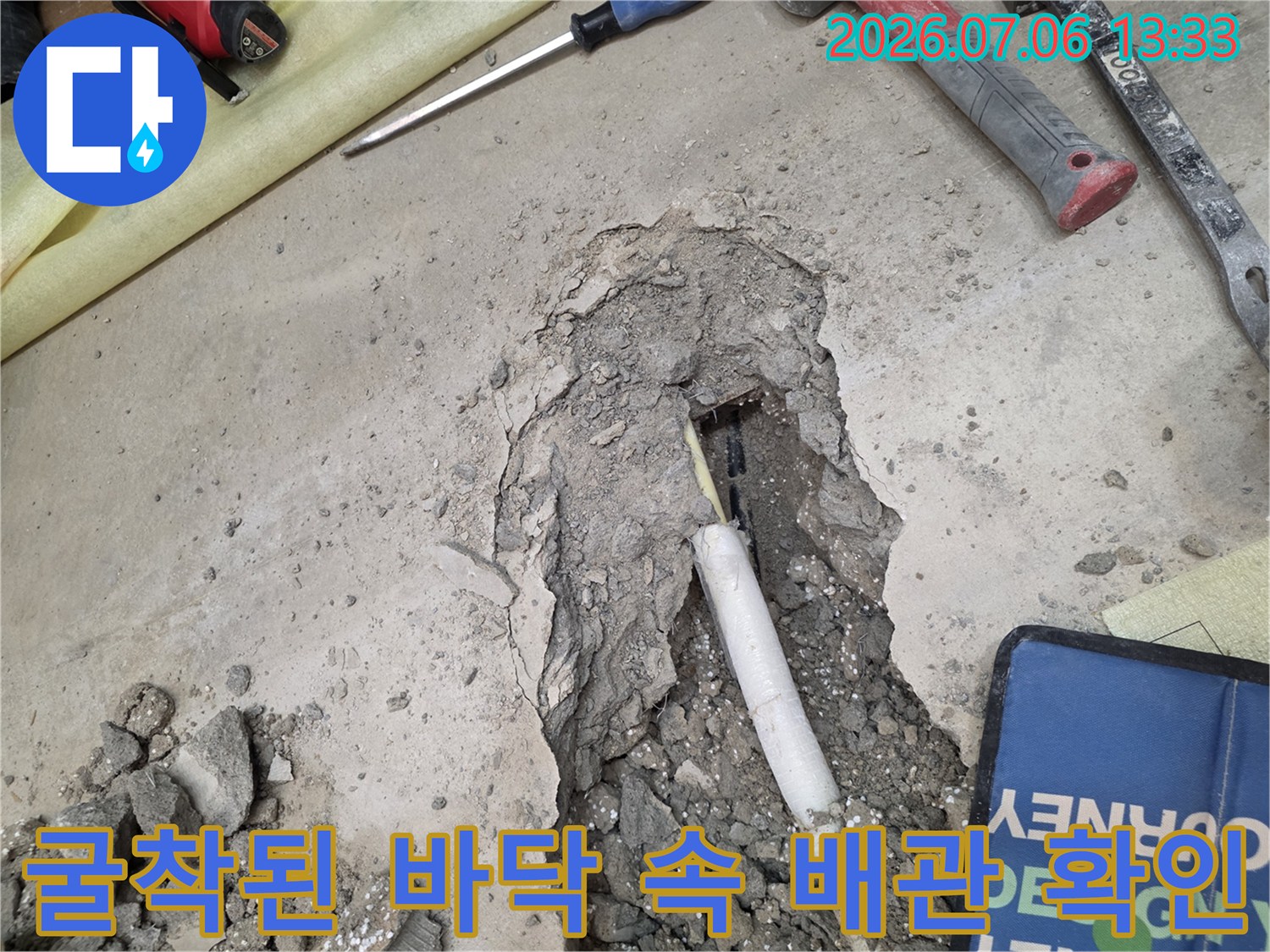 정밀 진단을 통해 파악한 누수 지점을 굴착하여 노출시킨 매립 배관의 모습