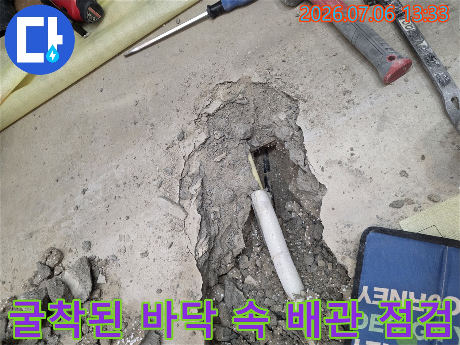 콘크리트 파쇄 후 노출된 흰색 보온재 배관과 주변부