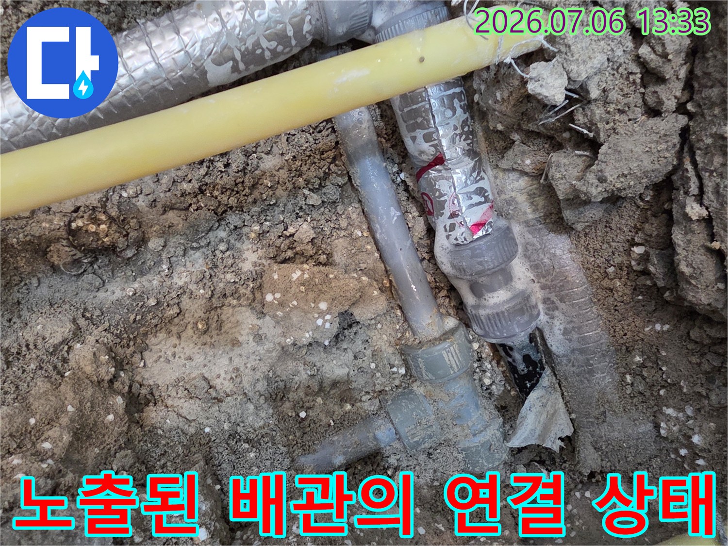 흙과 잔해 속에서 드러난 노란색 가스관 및 보호배관
