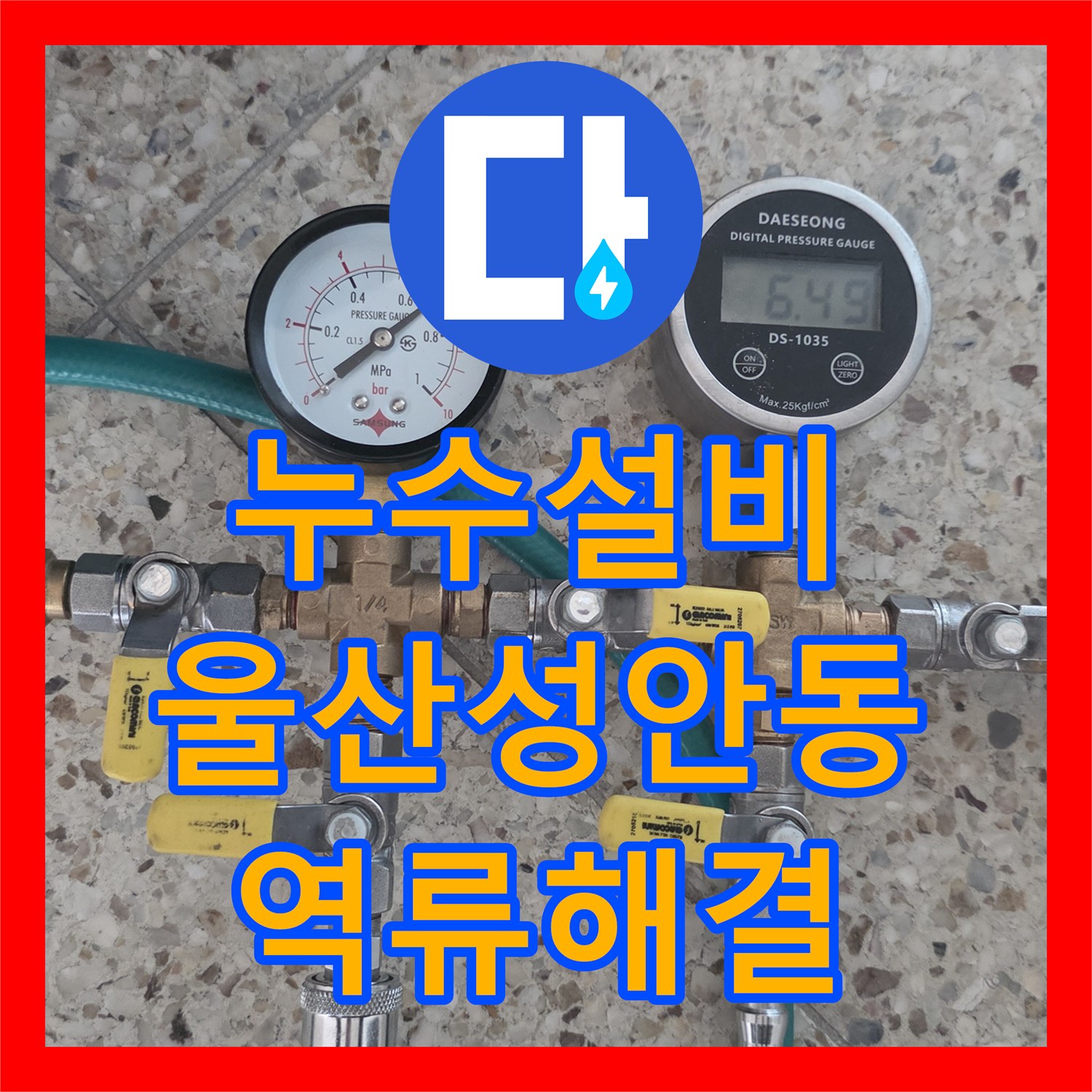 누수설비 하수도 막힘으로 인한 주방 천장 역류 누수 진단 울산광역시 중구 성안동