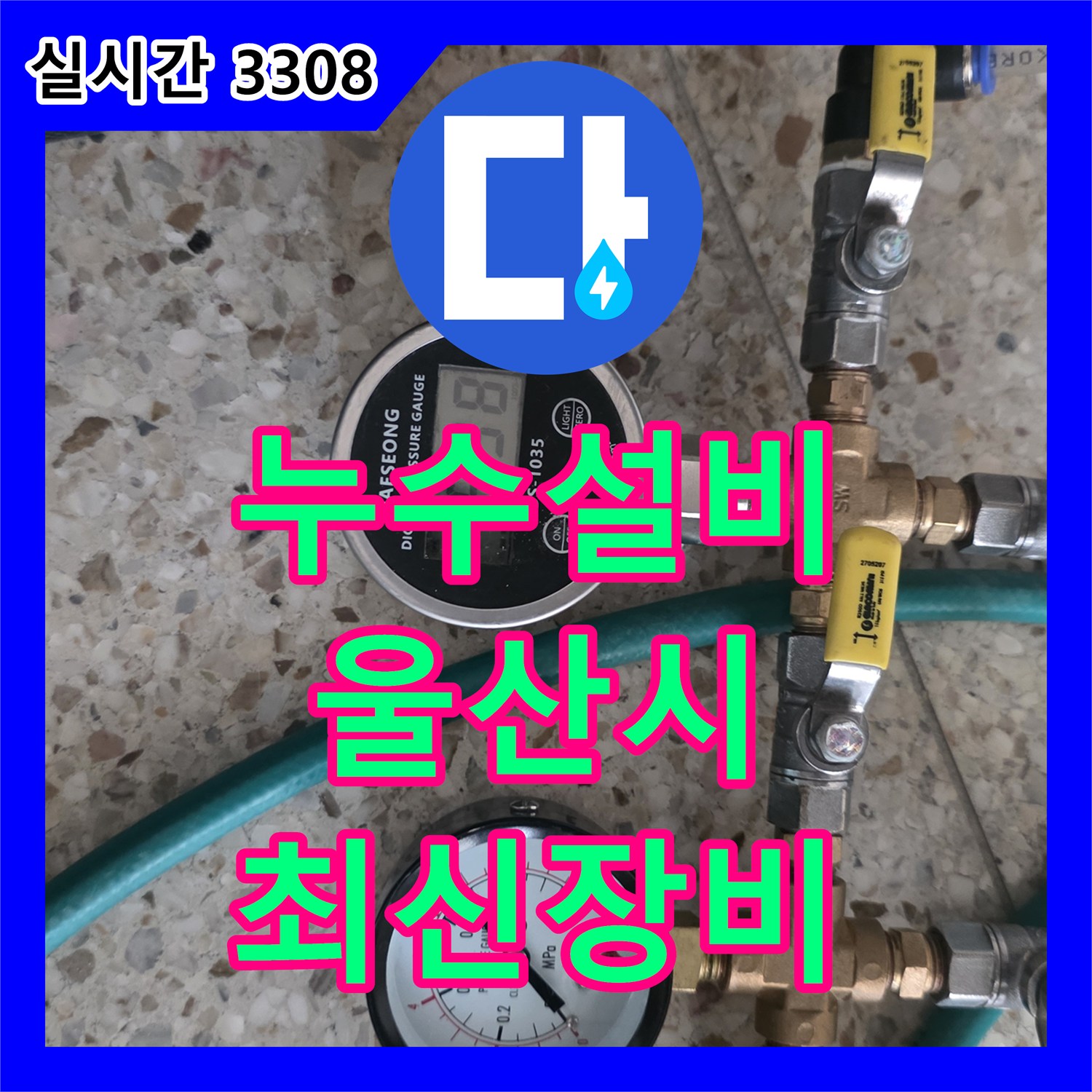 누수설비업체 숙련된 기술력으로 진행하는 베란다 누수 수리 울산광역시 중구