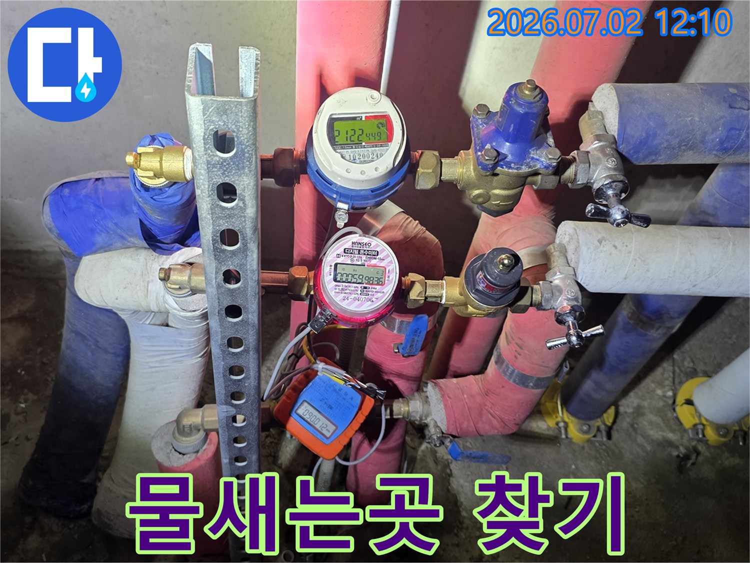 미세-누수-탐지를-위한-배관-시스템-전반적인-점검-현장