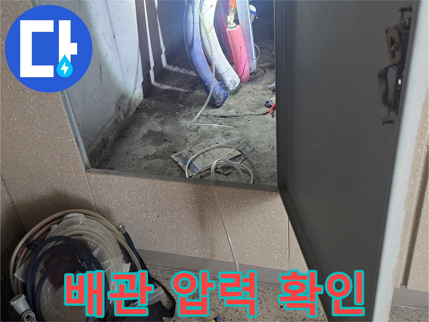 싱크대 하단 부위-압력 측정을 위해 연결된 공압 게이지
