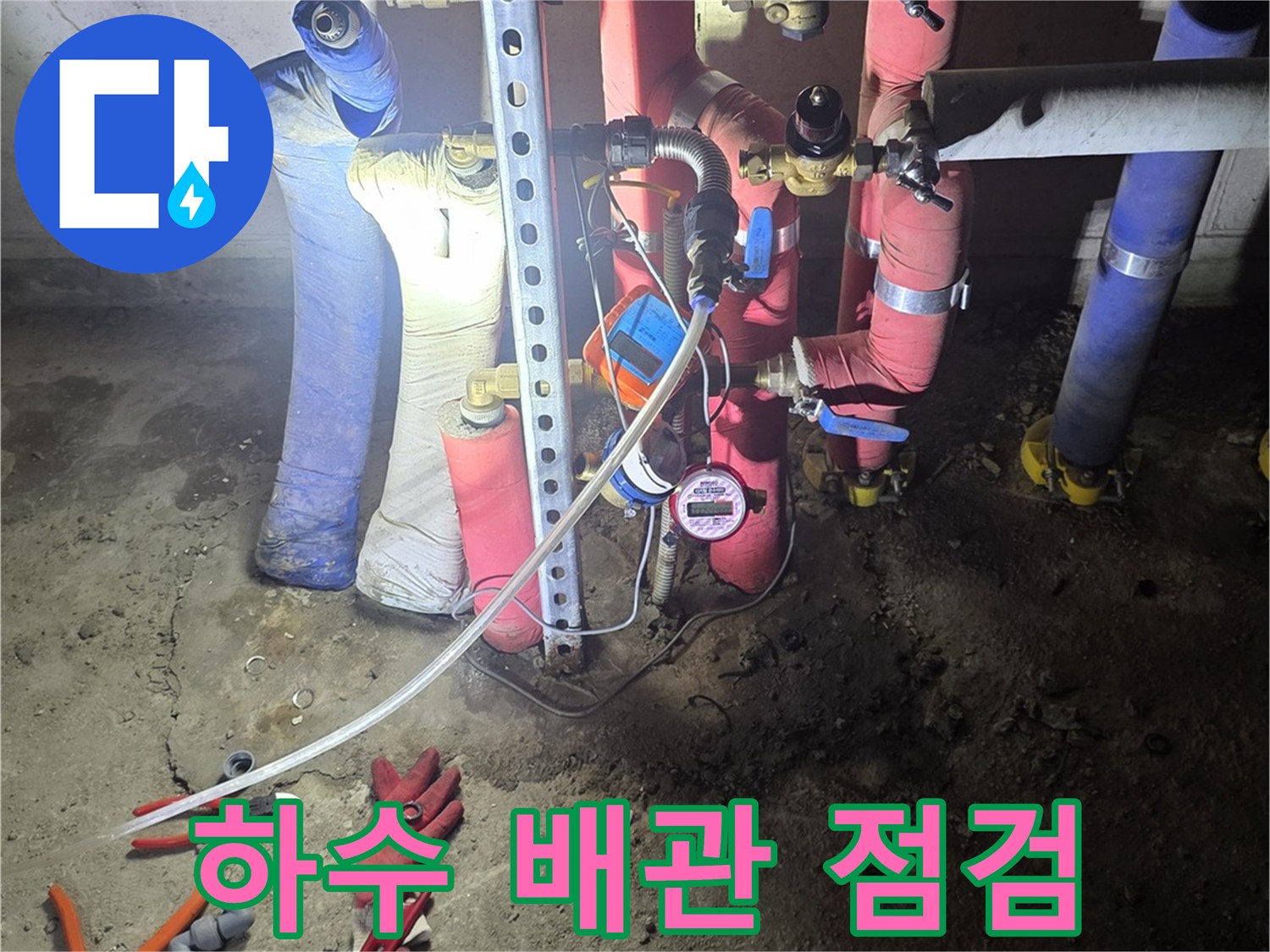 싱크대-하부-배관-연결-부위와-측정-장비-사진