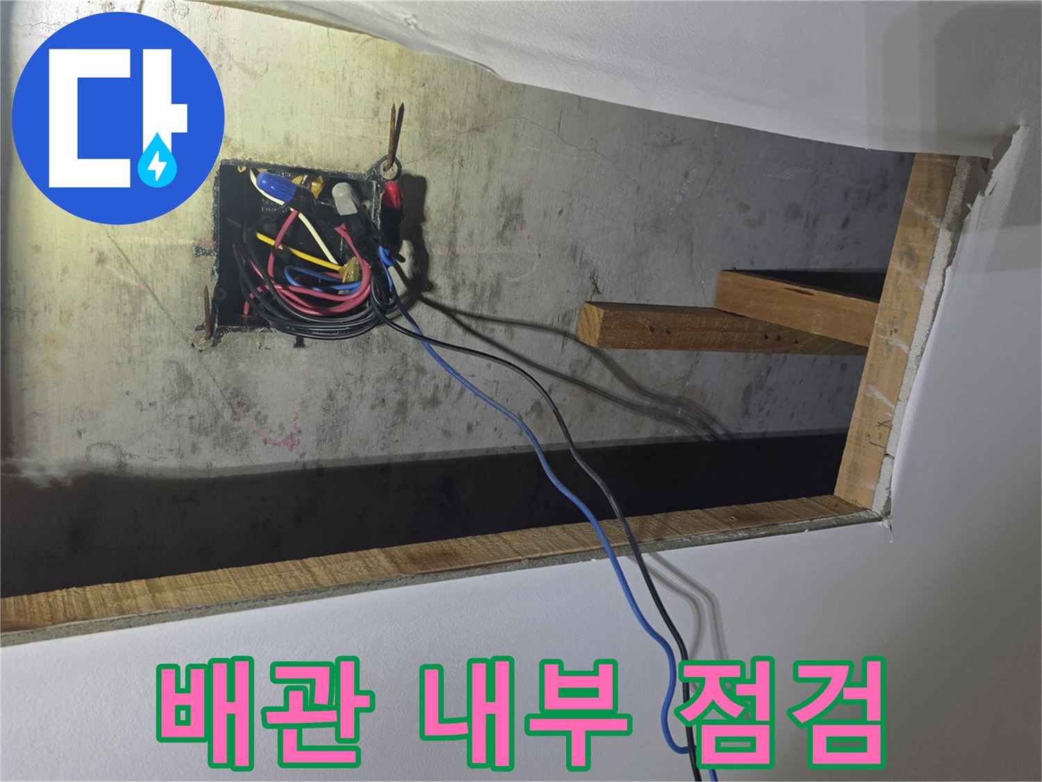 천장 개구부를 통해 확인한 하수 배관 주변 환경