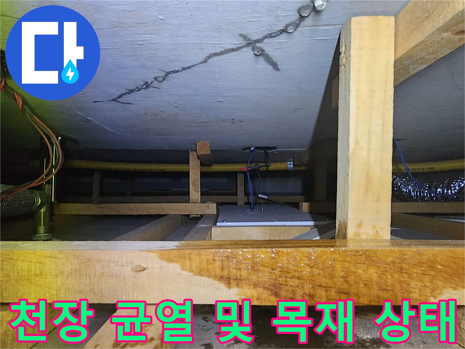 콘크리트-균열-및-배관-주변-목재-프레임