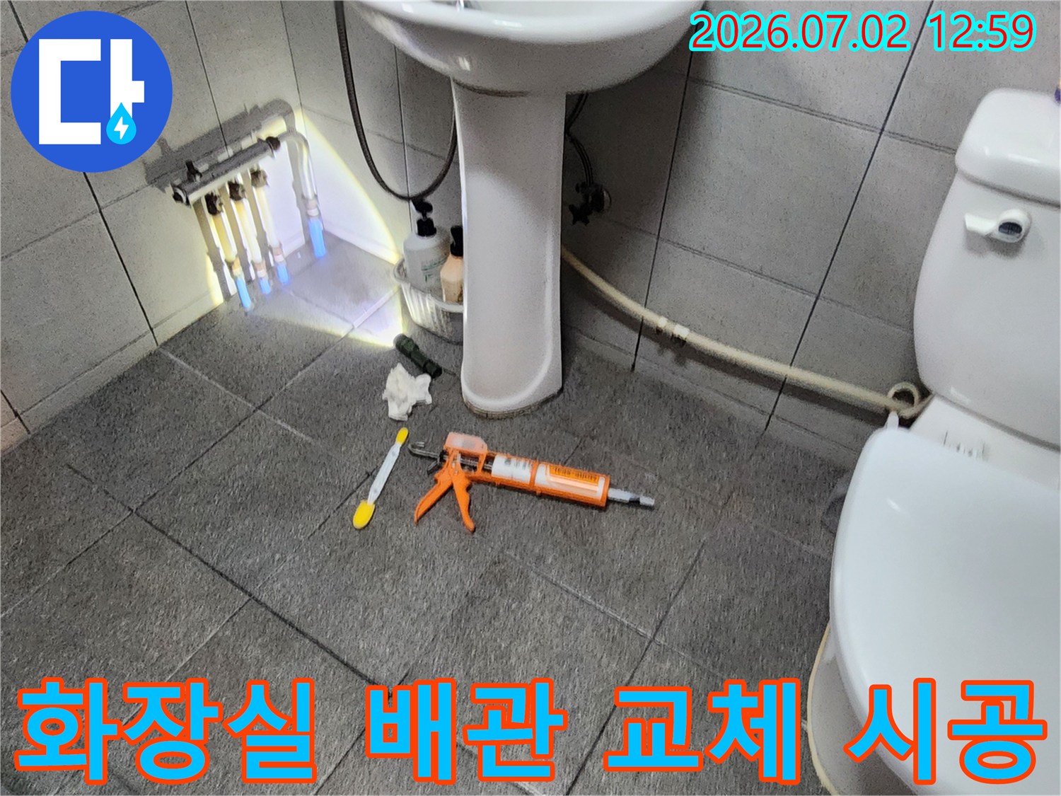 울산-중구-중앙동-화장실-누수-배관-교체-전문-시공-현장