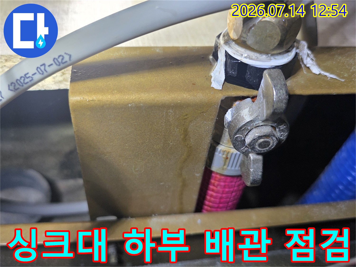 싱크대 아래쪽 수도배관 연결 부위와 압력 게이지를 활용한 누수 정밀 검사 장면