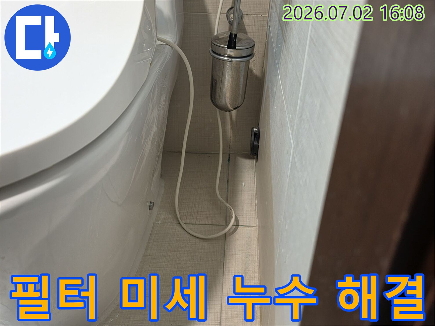 욕실 변기 뒤편의-정수 필터에서-발생한 미세 누수를-완벽하게 해결하는-누수 전문가의-작업 현장입니다