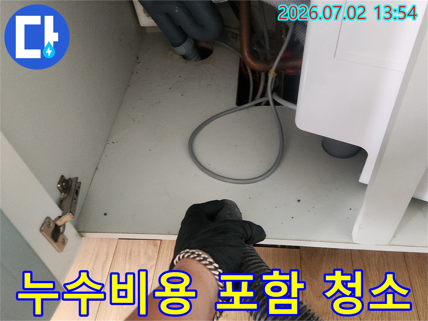 누수 공사 후-작업자가 석션기를 이용해-바닥의 물기와 먼지를 제거하는 모습-모든 서비스에 포함된 청소 과정