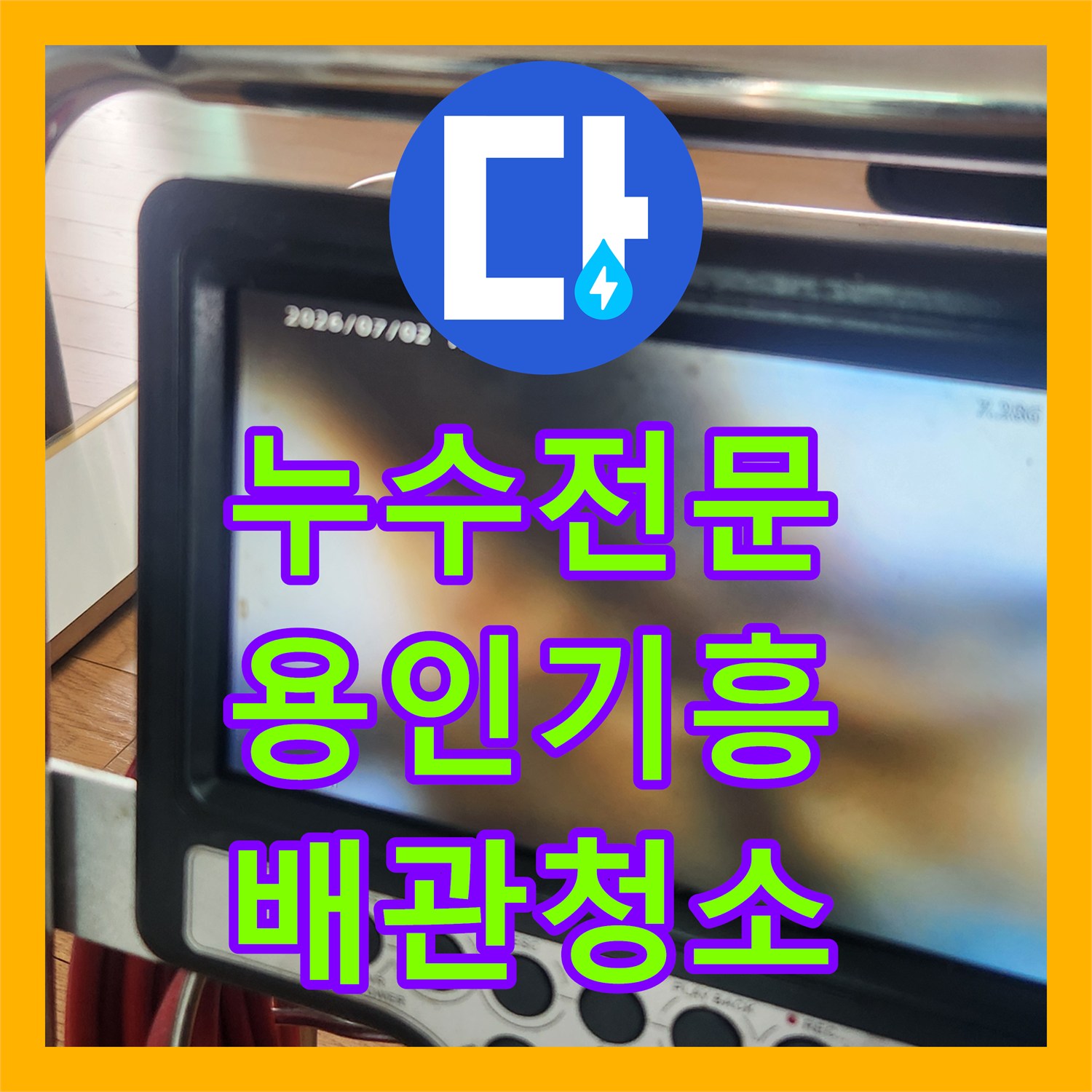 누수전문 싱크대 배관 스케일링과 노후 호스 교체 작업 사례 경기 용인시 기흥구