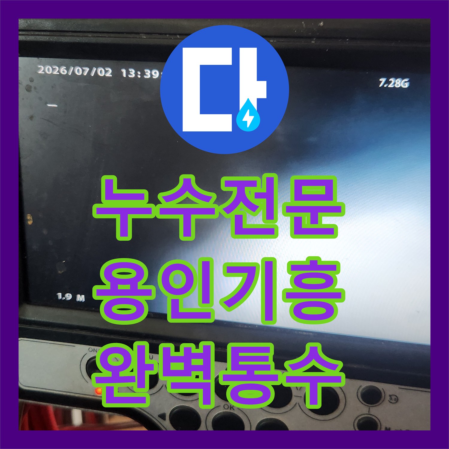 누수전문 장비로 해결한 용인시 기흥구 사무실 싱크대 역류와 노후 호스 교체
