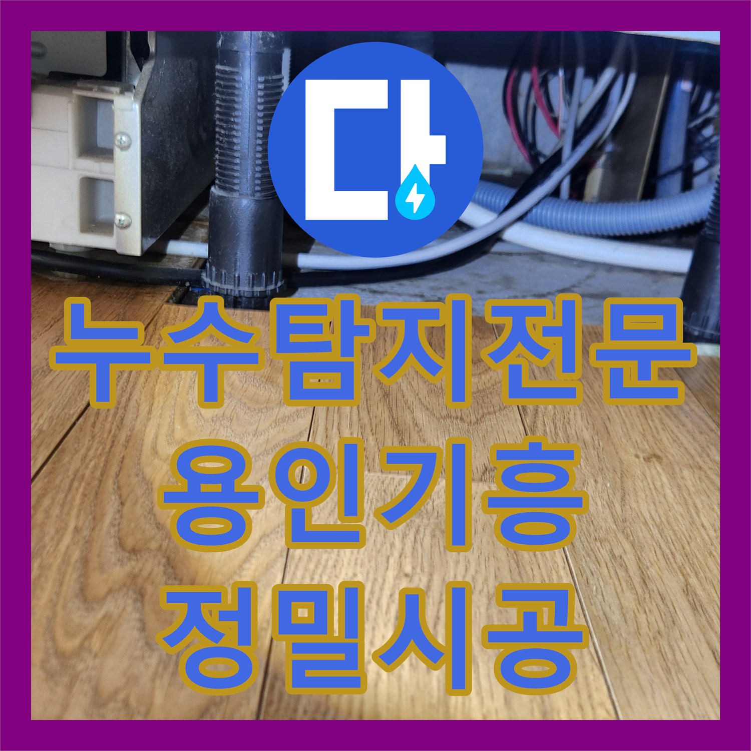 누수탐지전문 엔지니어의 사무실 싱크 배관 스케일링 및 노후 호스 교체 경기 용인시 기흥구
