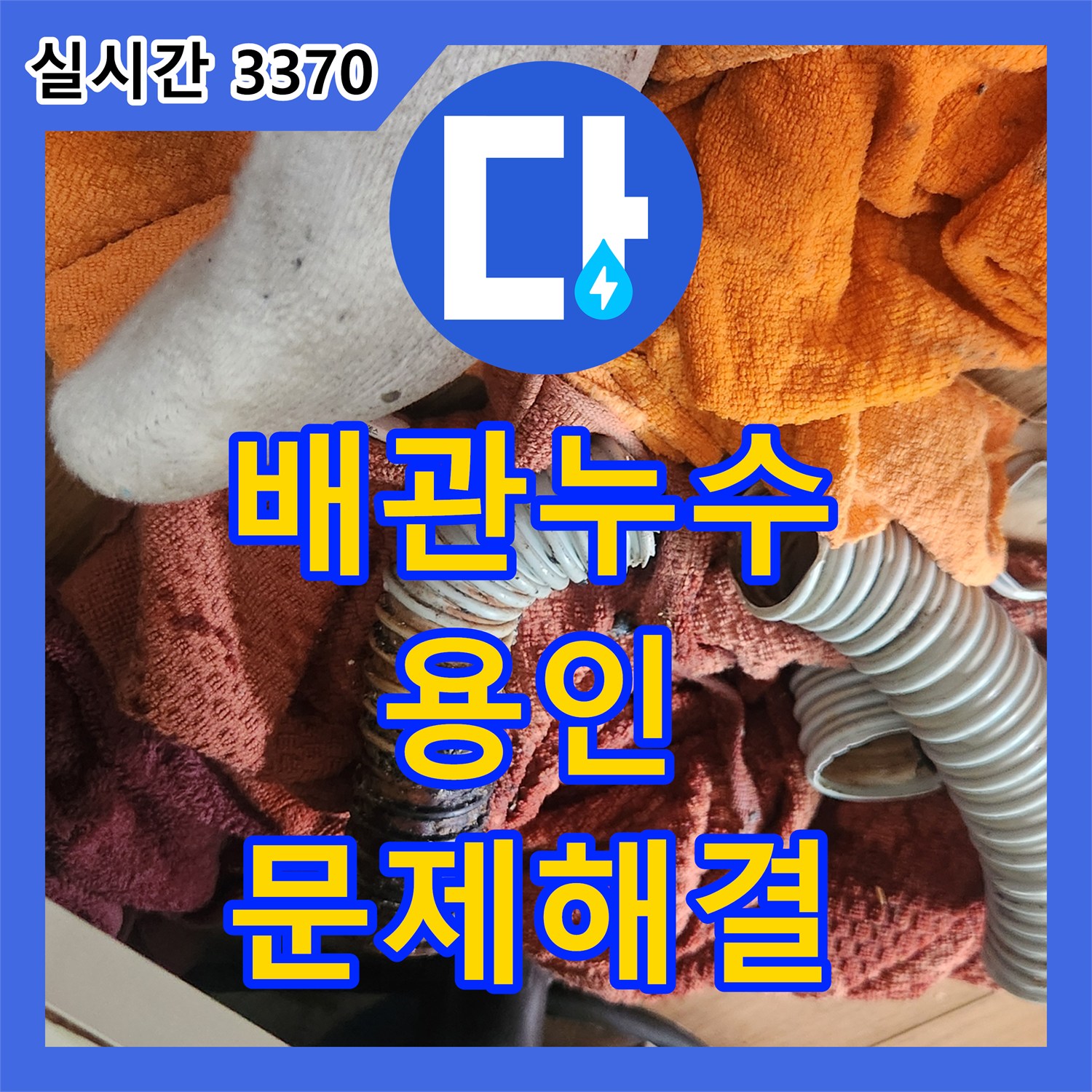 누수탐지전문가, 아파트 누수 문제, 정확한 탐지와 신속한 복구 - 용인 기흥