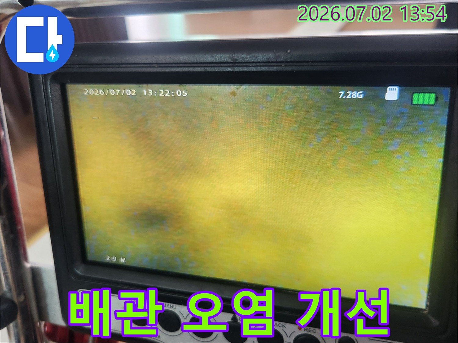 배관-내부-카메라-영상에서-확인된-기름과-물이-섞여-오염된-모습-개선-전