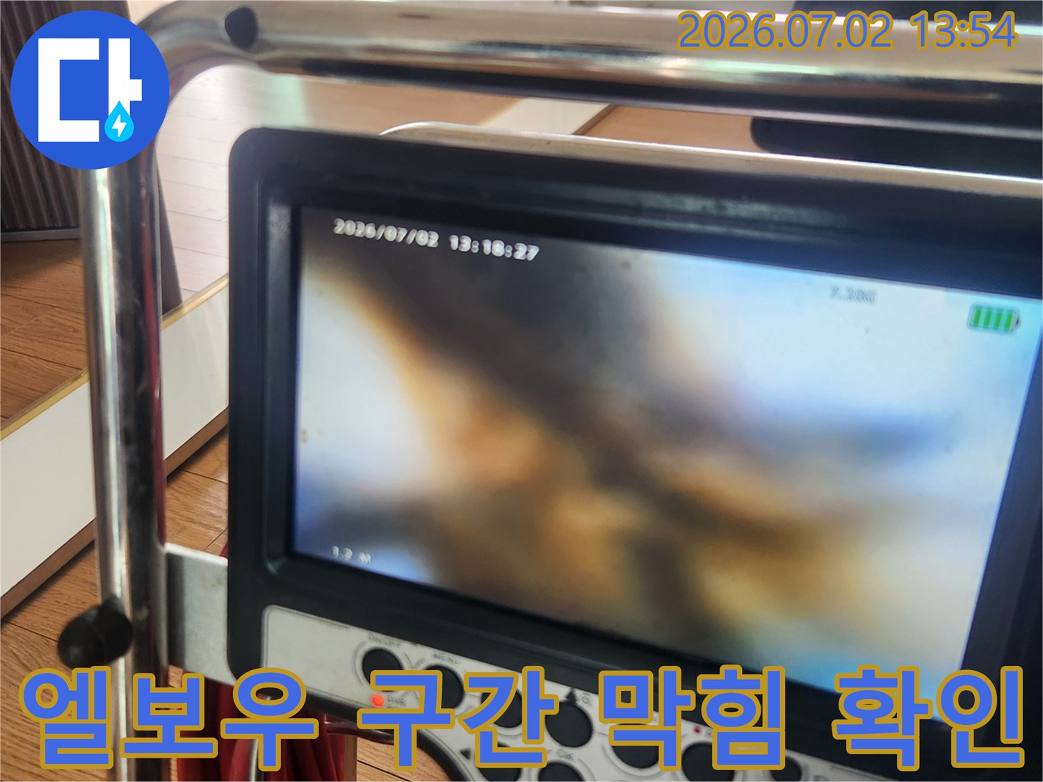 배관 내시경을 통해-2.3미터 지점의-엘보우 구간에서-발견된 막힘을-고객에게 보여주는 화면