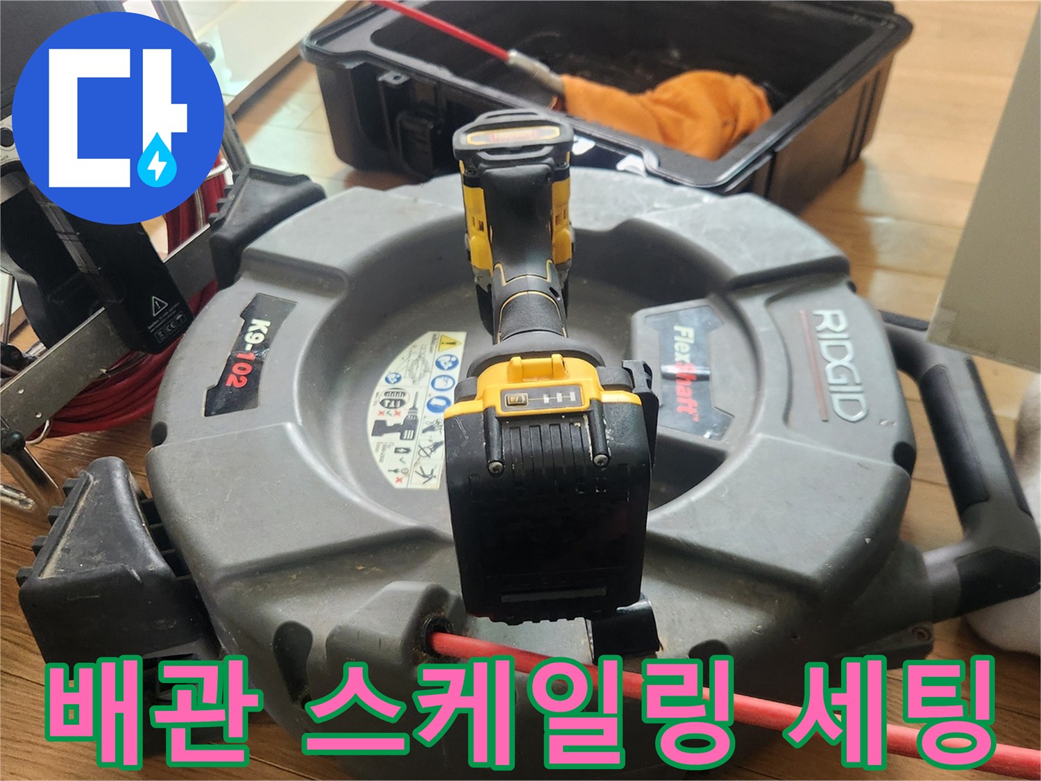 배관-스케일링-작업을-위한-드릴과-샤프트-장비