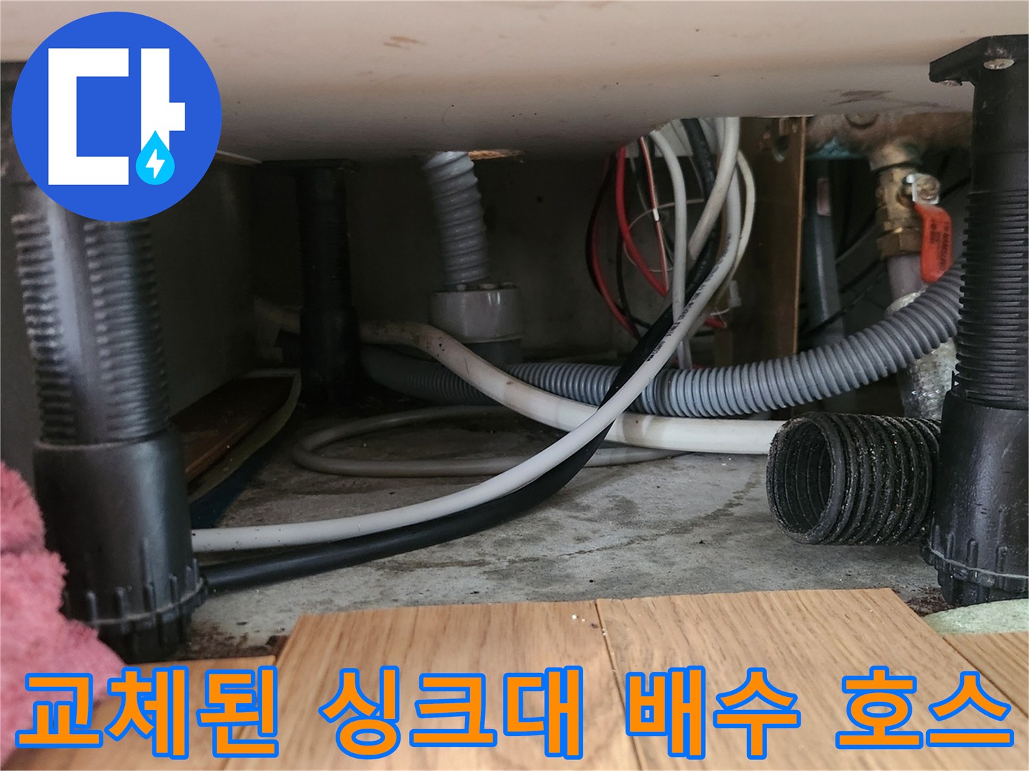 새로 설치한 싱크대 배수 호스와 하부 배관 연결 상태