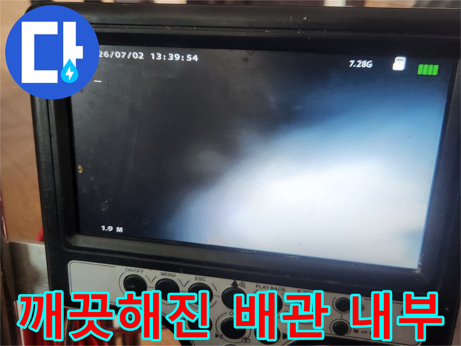 스케일링 작업 후-깨끗하게 비워진 배관 내부 영상