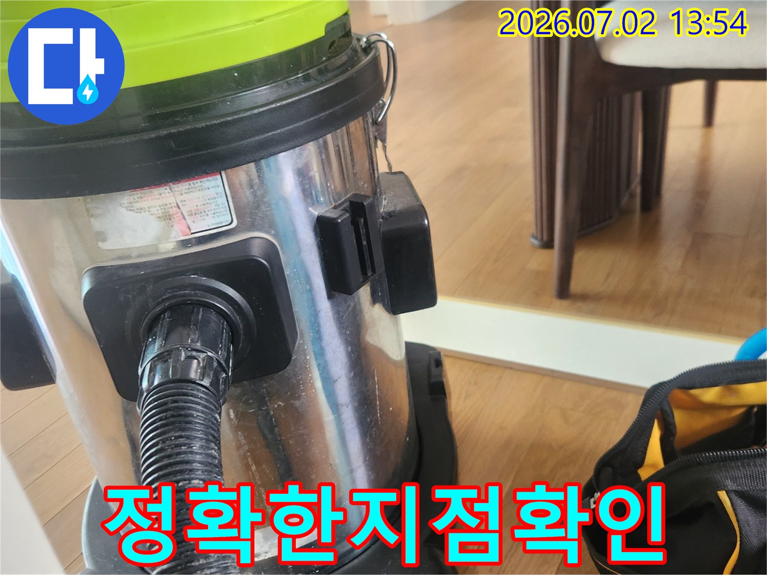 전문적인 누수 탐지를 위한-배관 내부 청소 및 물기 제거