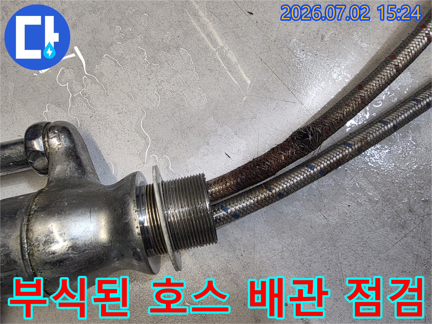 내부 망이 노출될 정도로 부식된 싱크대 급수호스 촬영본