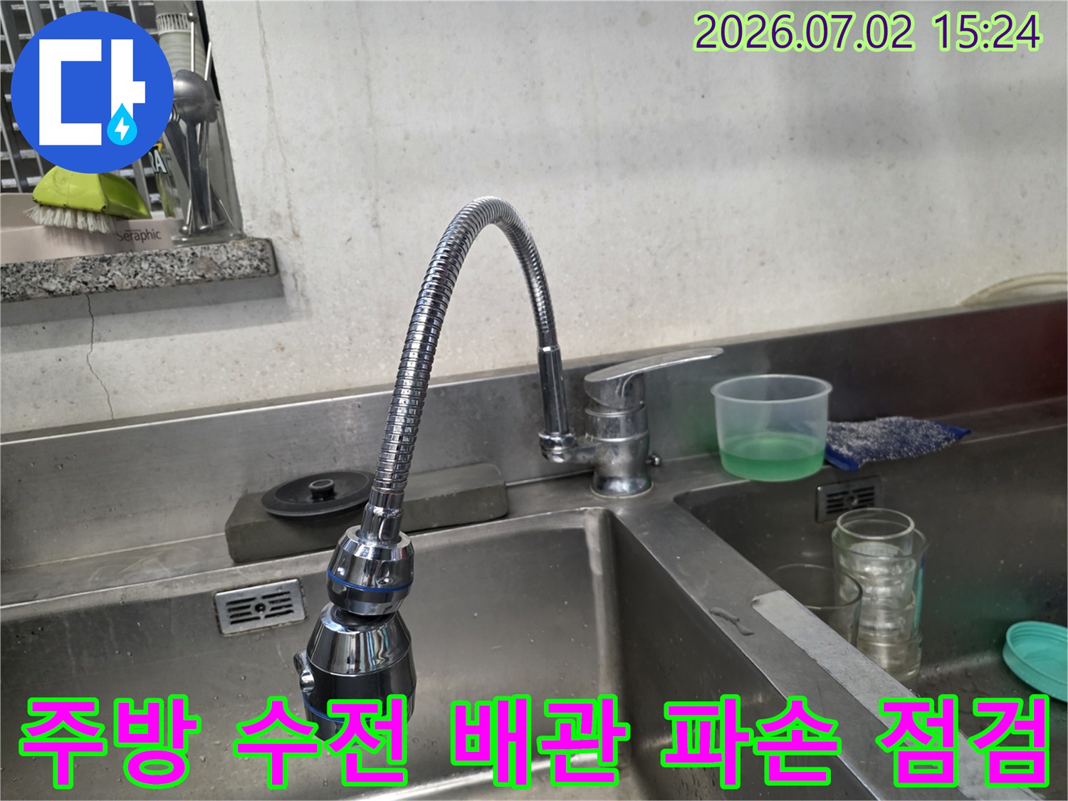 파손된 금속 망사 부분이 확인되는 싱크대 상단 수전과 연결부