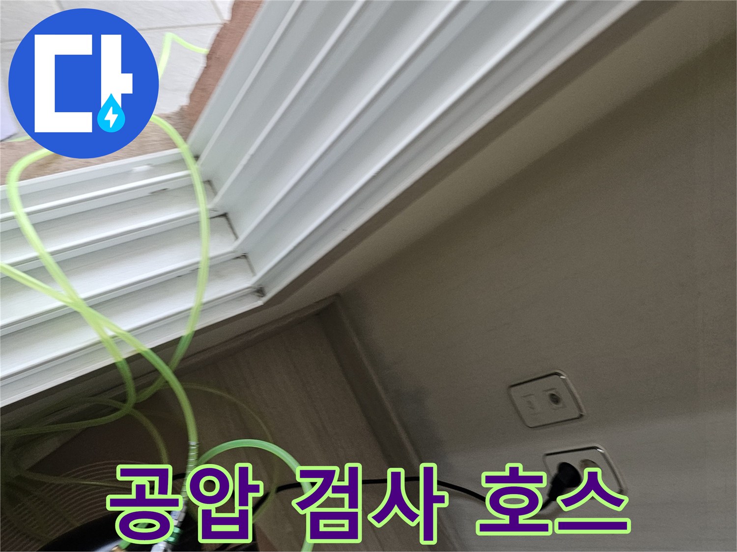 배관 압력 유지를 위해 연결된 노란색 점검용 호스